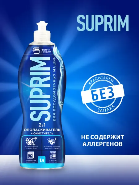 SUPRIM Ополаскиватель-очиститель 2в1 для посудомоечных машин, 1л