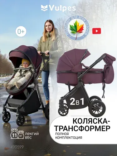 Коляска UNI V2 трансформер 2в1 фиолетовый
