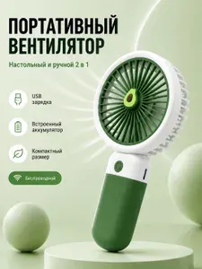 Портативный вентилятор 2в1 ручной и настольный, USB, аккумуляторный, мини вентилятор для дома, офиса, путешествий
