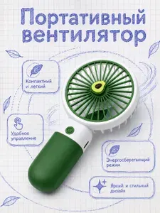 Портативный мини вентилятор 2в1, ручной и настольный, аккумуляторный, USB зарядка