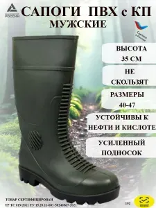 Сапоги рабочие Спецобъединение Сапоги ПВХ