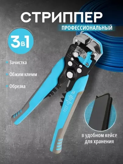 Автоматический инструмент для снятия изоляции 210 мм