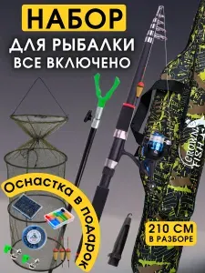 Удочка для рыбалки поплавочная 210 см набор 1 шт., телескопическая удочка