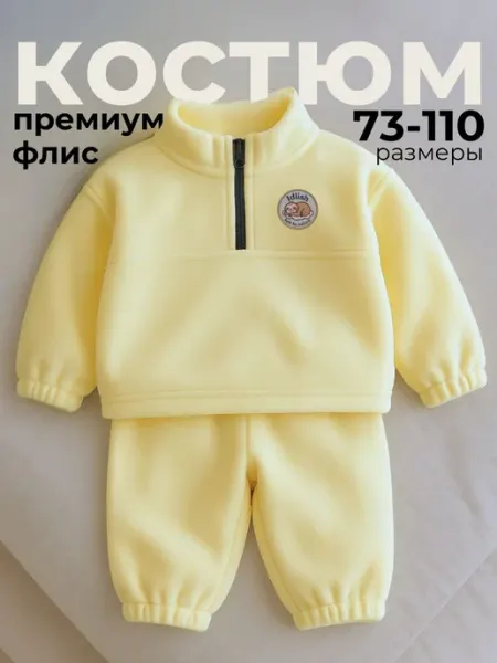 IDLISH Флисовый костюм спортивный детский