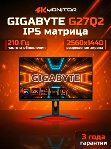 Gigabyte 27" Монитор игровой G27Q2 IPS 27 дюймов 210гц QHD HDR10 для киберспорта для пк гигабайт , IPS, 2560x1440 2K, 210 Гц, темно-серый, черно-серый