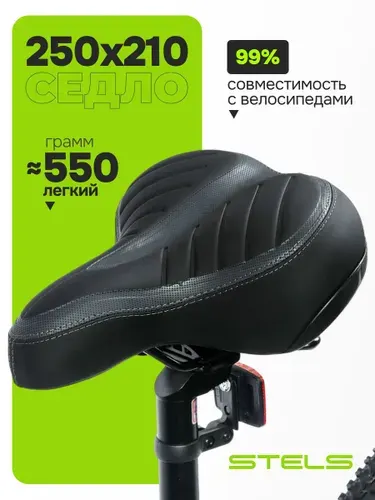 Седло 250*210 мм STELS велосипедное мягкое AZ-5555 G-02