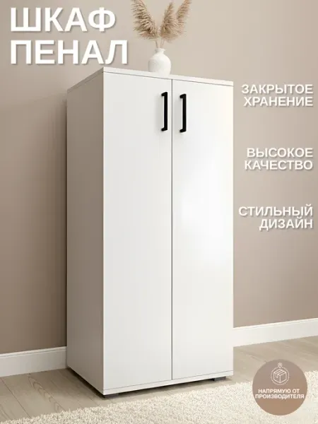 УютнаяМебель Шкаф пенал распашной