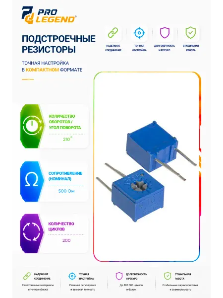 Pro Legend Подстроечный резистор 3362W 500R, угол поворота 210