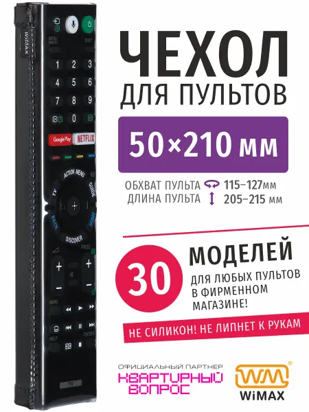WiMAX Чехол для пульта ДУ телевизора 50*210 мм, эластичная экокожа