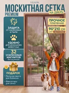 Москитная сетка на дверь на магнитах 90*210