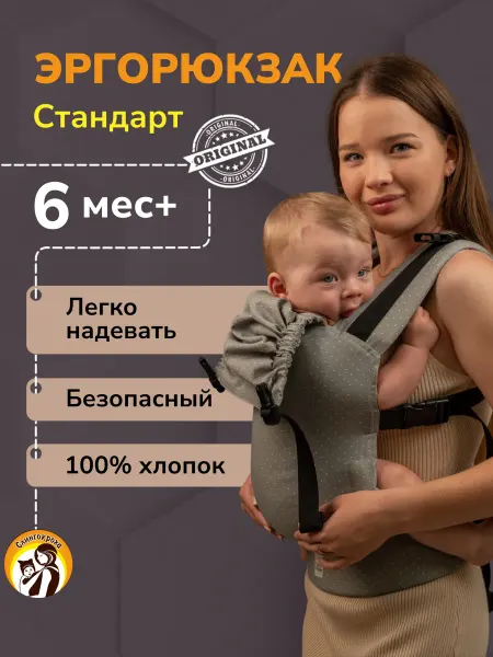 Слингуля Эргорюкзак для новорожденных слинг переноска