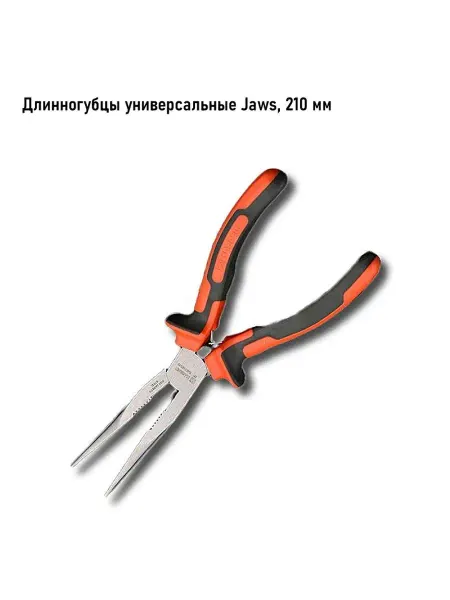 HARDEN Длинногубцы универсальные Jaws 210 мм