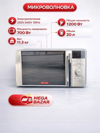 Микроволновая печь MEGA mog 210, 20 л