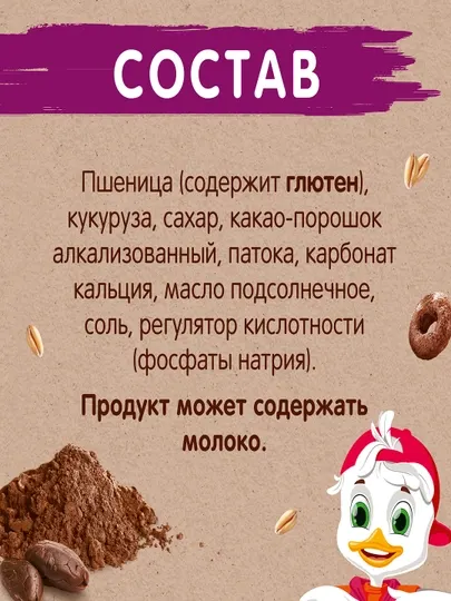 Готовый завтрак Nestle Хрутка Шоколадные колечки, 210 г