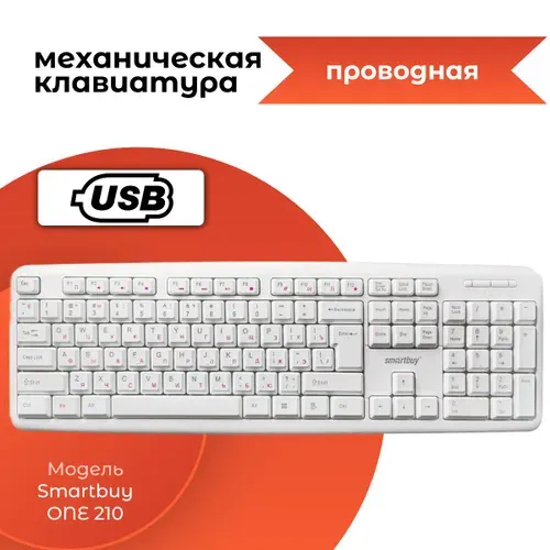 Клавиатура проводная Smartbuy ONE 210 USB белая SBK-210U-W