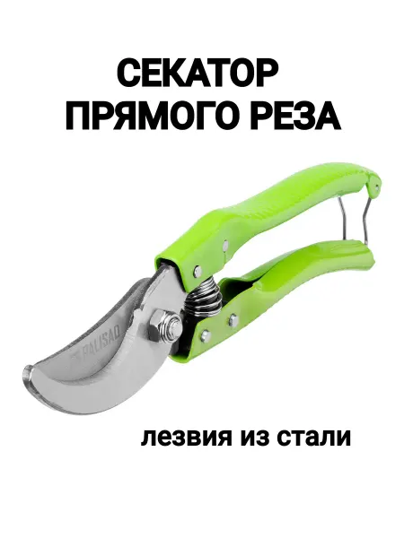 PALISAD Секатор прямого реза, 210 мм