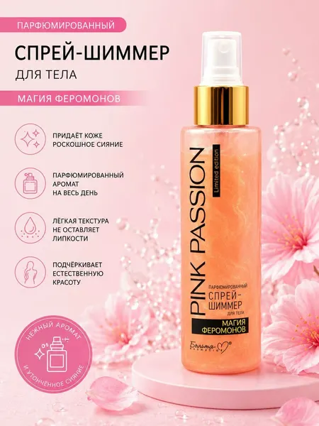Pink Passion Магия феромонов — Парфюмированный спрей-шиммер для тела