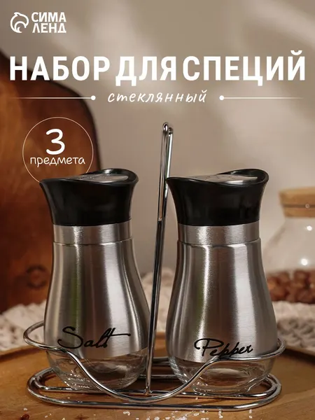 Набор для специй, 2 шт, 126 мл, на подставке, солонка и перечница