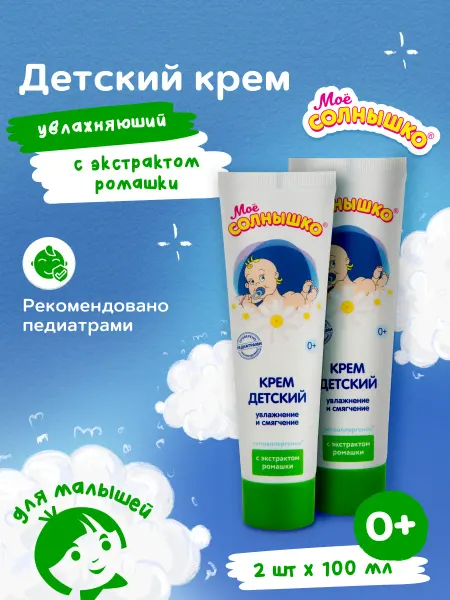 Моё солнышко Крем детский с экстрактом ромашки 2х100 мл
