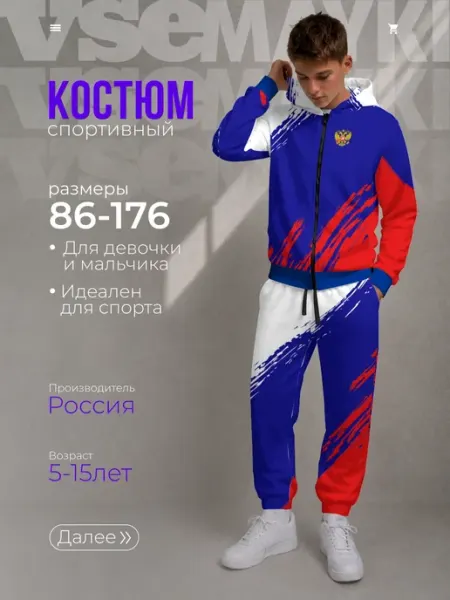 VseMayki Костюм с принтом Russia sport