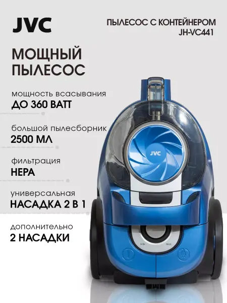 JVC Пылесос бытовой без мешка, 2100 Вт