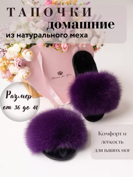Болдин Мех Тапочки домашние женские пушистые с мехом песца 210073618