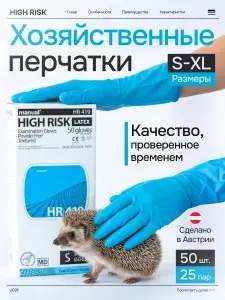 Перчатки хозяйственные для уборки прочные