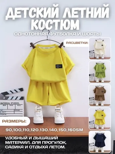 Однотонный детский костюм для мальчиков и девочек — легкий и удобный