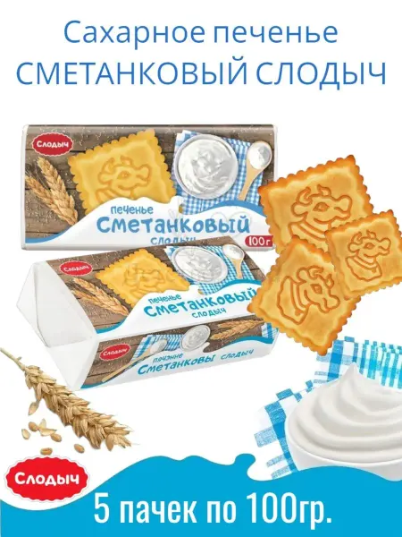 Слодыч Детское печенье сливочное Сметанковое