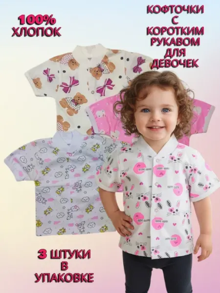 МоёДитё Кофточки на кнопках с коротким рукавом набор 3 штуки