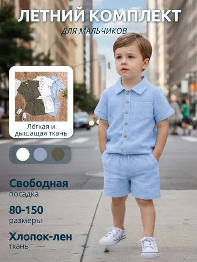 Летний костюм для мальчиков рубашка + шорты, ткань леон хлопок