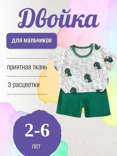 Детский летний комплект футболка шорты для мальчика