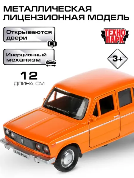 ТехноПарк Машинка детская игрушка 2106 Жигули