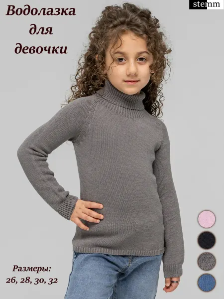 Stemm Водолазка детская