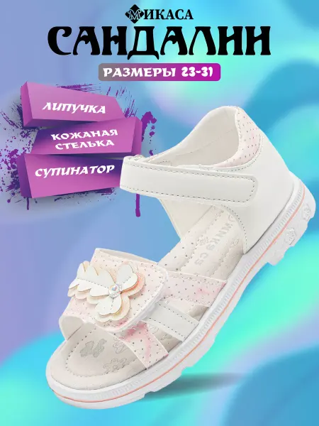Микаса Сандалии на липучках