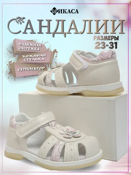 Микаса Сандалии на липучке
