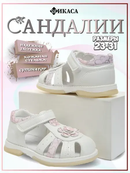 Микаса Сандалии на липучке