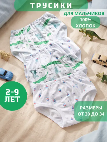 Колибри Трусы детские хлопок набор 4 штуки