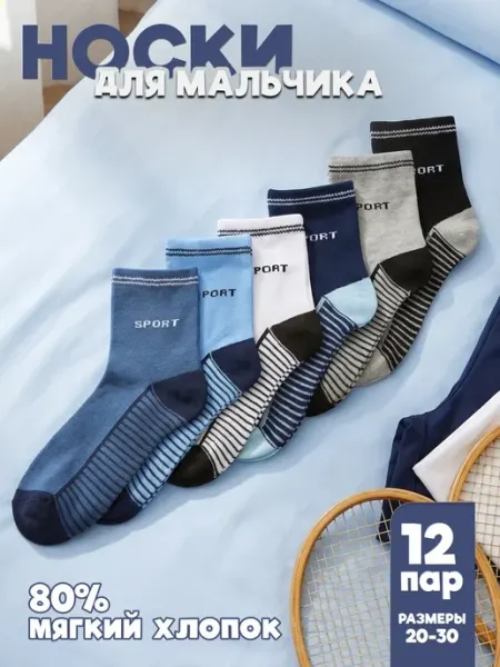 MaDena Shop Носки детские