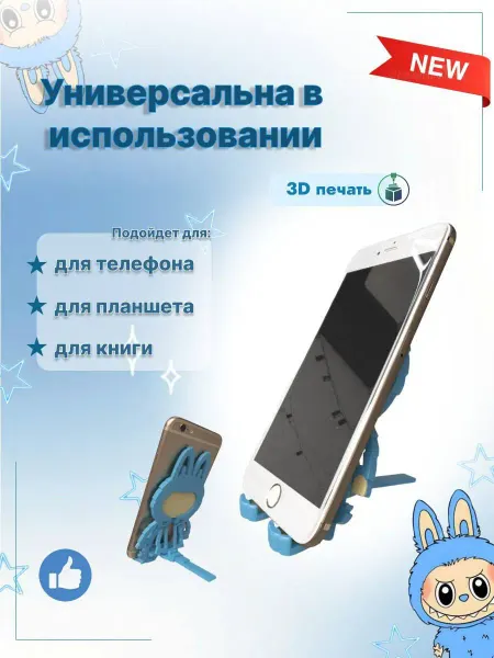 Лабубу Подставка для телефона