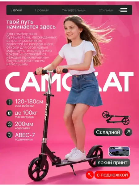 Самокат двухколесный складной