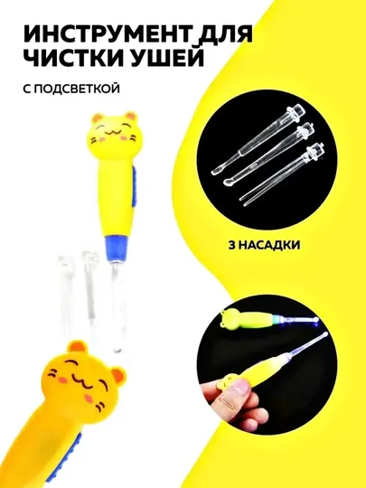 Детская ухочистка с подсветкой, с пинцетом, светодиодная