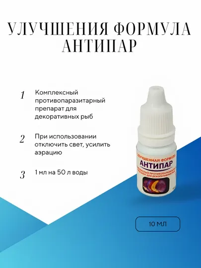 Антипар раствор для наружного применения