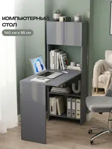Стол письменный рабочий с полками