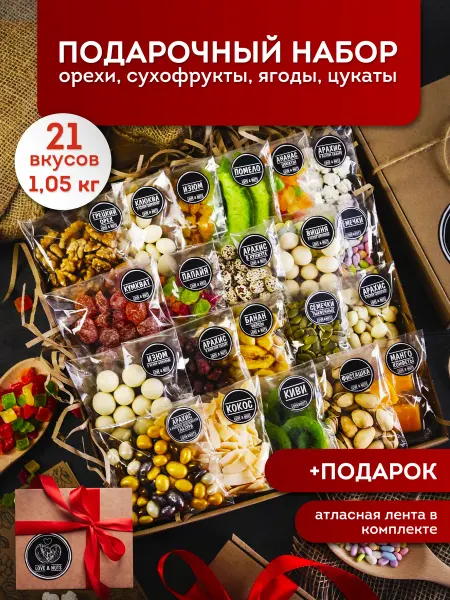 LOVE&NUTS Набор ореховый подарочный 21в1