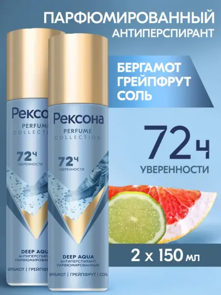 РЕКСОНА Парфюмированный дезодорант антиперспирант женский 150мл 2шт