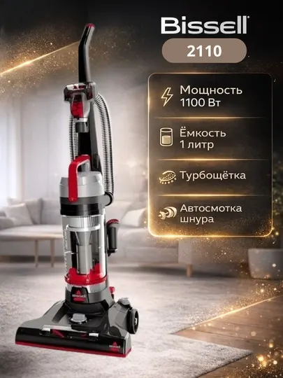 Пылесос Bissell 2110E Powerforce Helix Turbo