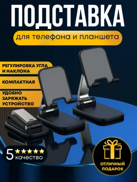 Процветание Подставка для телефона и планшета