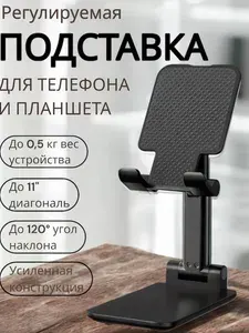 GT Подставка для телефона и планшета складная