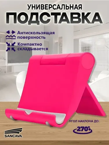 Подставка для смартфона, мобильного телефона и планшета.розовый